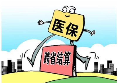 人社部：2016年基本实现医保全国联网，2017年底实现合规人员异地就医费用直接结算