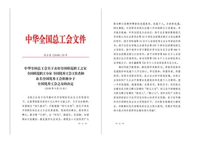 金年会 金字招牌诚信至上工会荣获“全国模范职工之家”荣誉称号