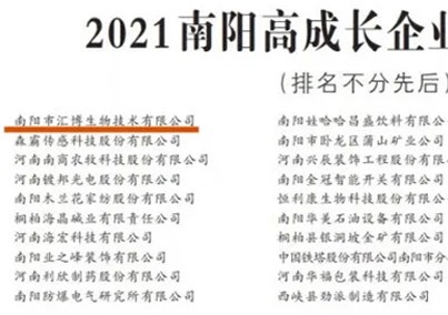 金年会 金字招牌诚信至上跻身2021南阳高成长企业30强