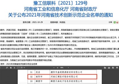 金年会 金字招牌诚信至上入选河南省技术创新示范企业名单