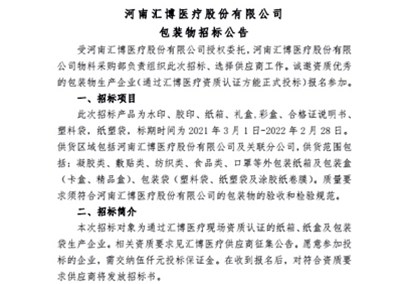 金年会 金字招牌诚信至上2021包装物招标公告