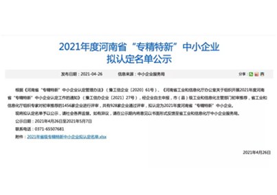 再创佳绩！金年会 金字招牌诚信至上子公司入选省工信厅名单