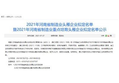 实力彰显！金年会 金字招牌诚信至上7月先后荣获国家级、省级两项殊荣