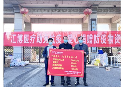 筑牢校园疫情防线 | 金年会 金字招牌诚信至上向河南中医药大学、河南财经政法大学捐赠防疫物资