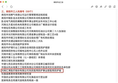 喜讯！金年会 金字招牌诚信至上先防医用防护事业部医用防护组荣获“南阳市工人先锋号”称号！